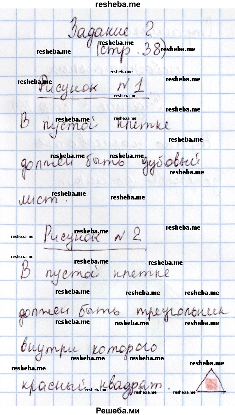     ГДЗ (Решебник 2016 №2) по
    математике    1 класс
                М.И. Моро
     /        часть 1. страница / 38
    (продолжение 5)
    