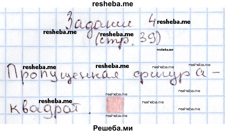     ГДЗ (Решебник 2016 №2) по
    математике    1 класс
                М.И. Моро
     /        часть 1. страница / 39
    (продолжение 3)
    