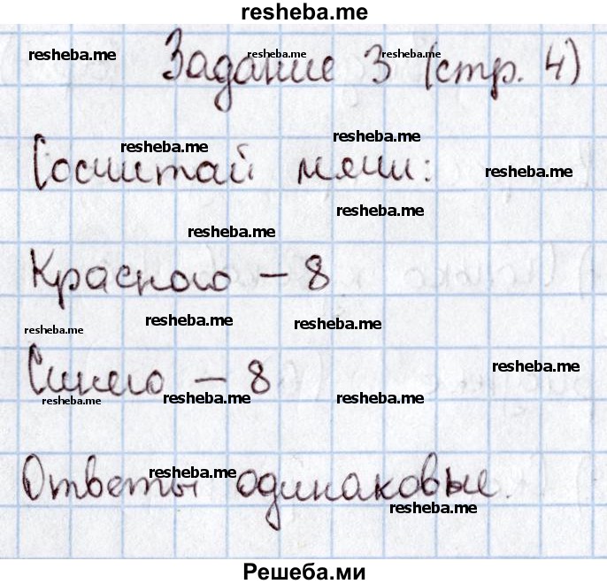     ГДЗ (Решебник 2016 №2) по
    математике    1 класс
                М.И. Моро
     /        часть 1. страница / 4
    (продолжение 4)
    