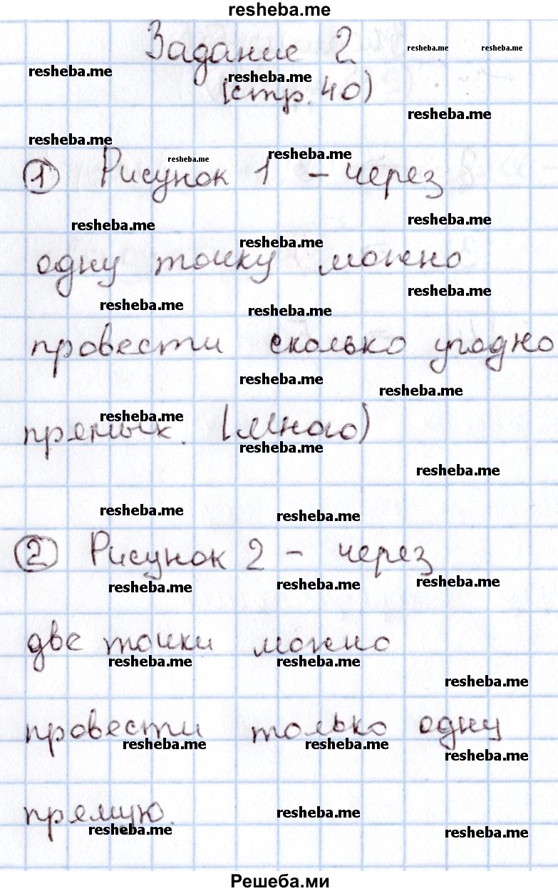     ГДЗ (Решебник 2016 №2) по
    математике    1 класс
                М.И. Моро
     /        часть 1. страница / 40
    (продолжение 3)
    