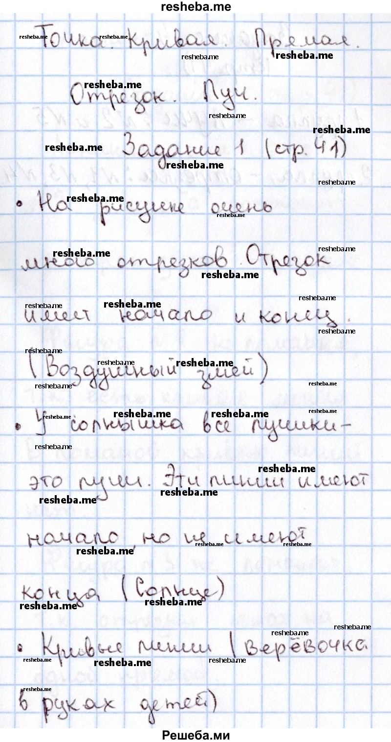     ГДЗ (Решебник 2016 №2) по
    математике    1 класс
                М.И. Моро
     /        часть 1. страница / 41
    (продолжение 2)
    
