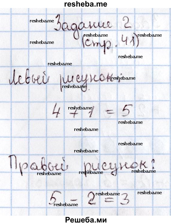     ГДЗ (Решебник 2016 №2) по
    математике    1 класс
                М.И. Моро
     /        часть 1. страница / 41
    (продолжение 3)
    