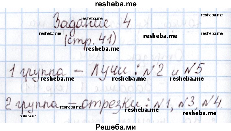     ГДЗ (Решебник 2016 №2) по
    математике    1 класс
                М.И. Моро
     /        часть 1. страница / 41
    (продолжение 5)
    
