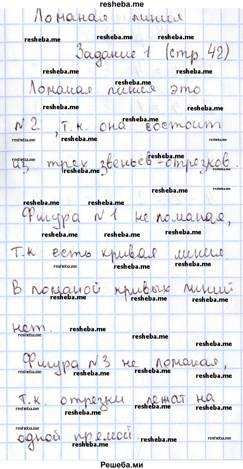     ГДЗ (Решебник 2016 №2) по
    математике    1 класс
                М.И. Моро
     /        часть 1. страница / 42
    (продолжение 2)
    