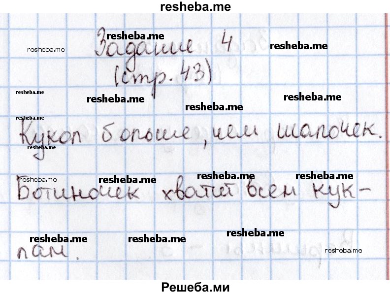     ГДЗ (Решебник 2016 №2) по
    математике    1 класс
                М.И. Моро
     /        часть 1. страница / 43
    (продолжение 5)
    