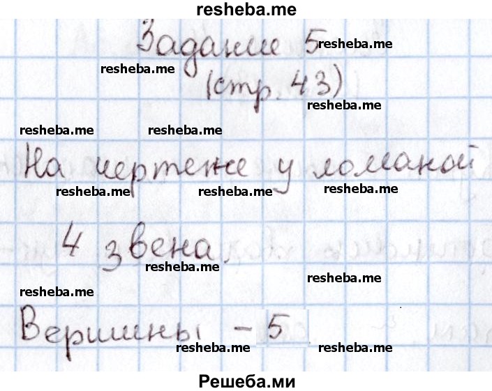     ГДЗ (Решебник 2016 №2) по
    математике    1 класс
                М.И. Моро
     /        часть 1. страница / 43
    (продолжение 6)
    