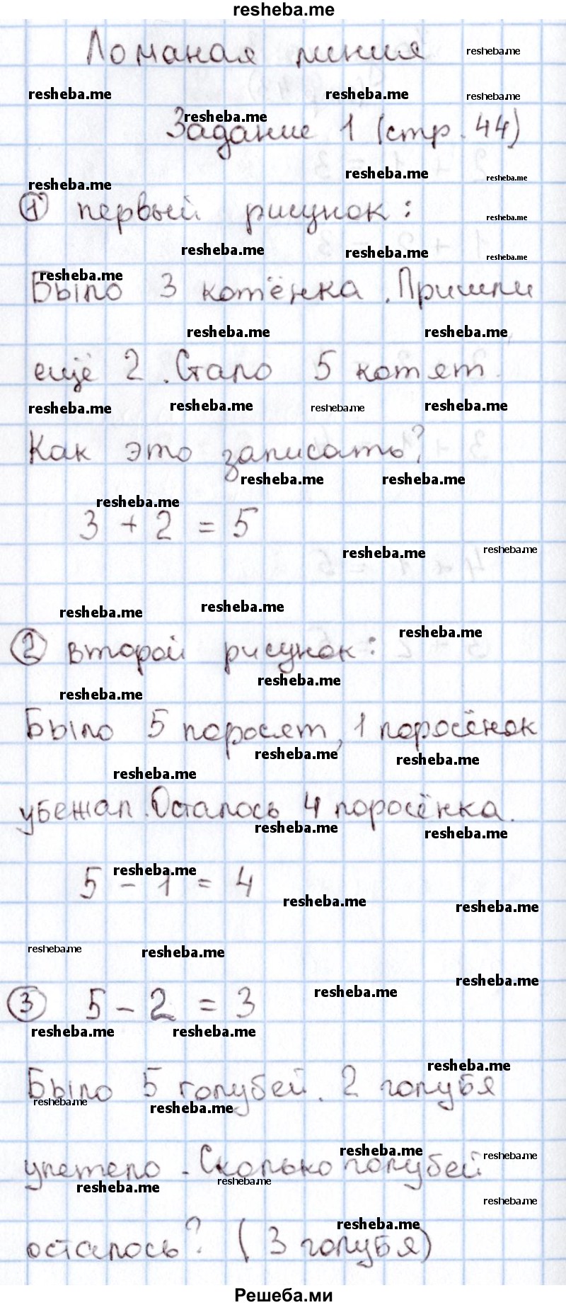     ГДЗ (Решебник 2016 №2) по
    математике    1 класс
                М.И. Моро
     /        часть 1. страница / 44
    (продолжение 2)
    