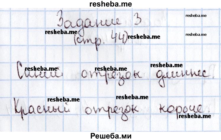     ГДЗ (Решебник 2016 №2) по
    математике    1 класс
                М.И. Моро
     /        часть 1. страница / 44
    (продолжение 4)
    