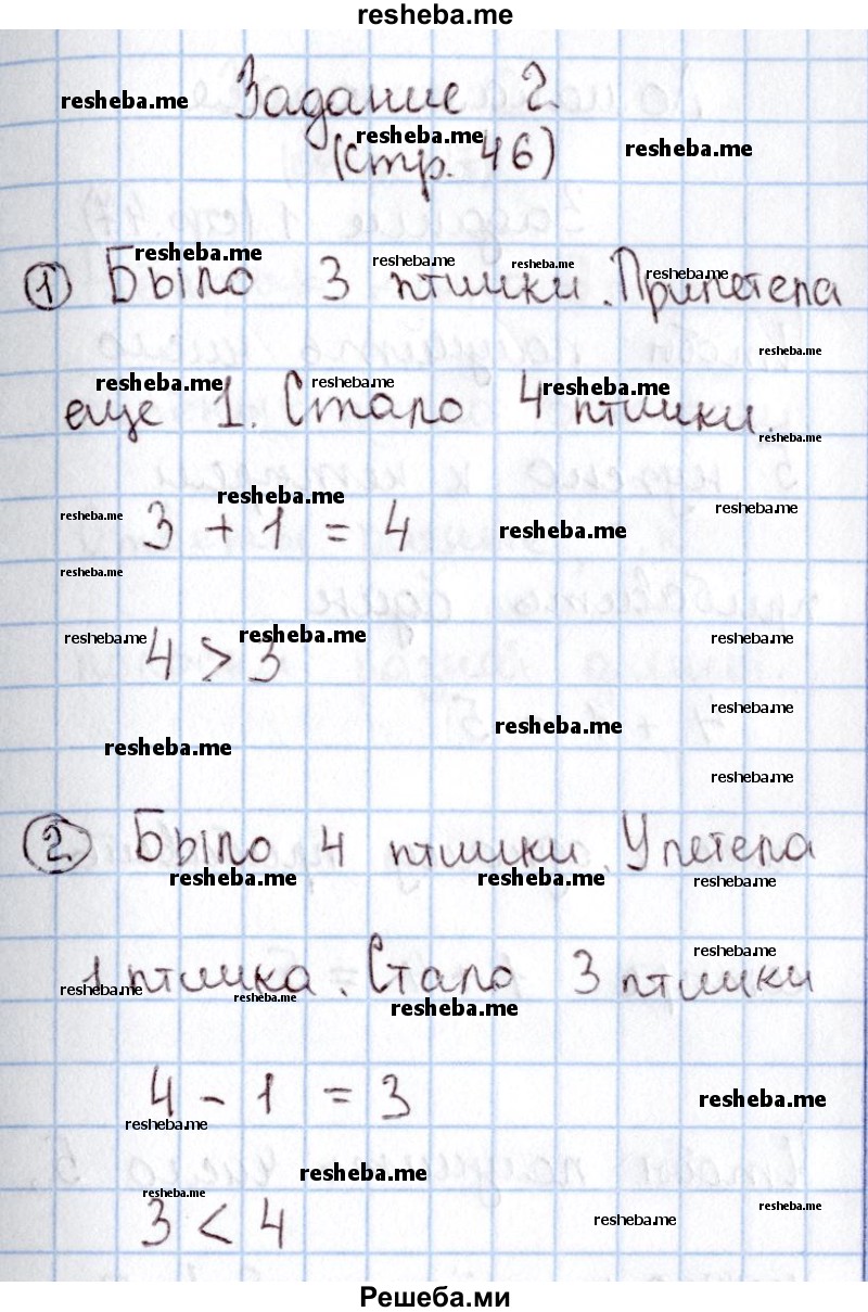     ГДЗ (Решебник 2016 №2) по
    математике    1 класс
                М.И. Моро
     /        часть 1. страница / 46
    (продолжение 3)
    