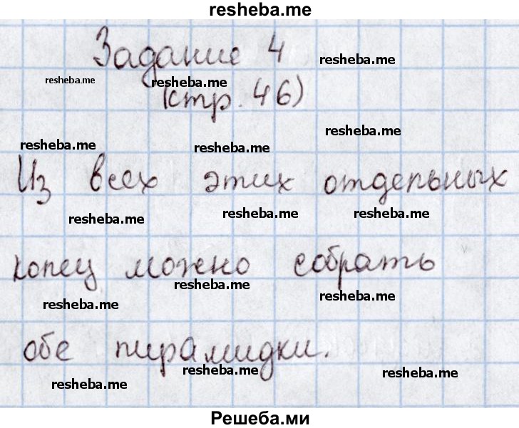     ГДЗ (Решебник 2016 №2) по
    математике    1 класс
                М.И. Моро
     /        часть 1. страница / 46
    (продолжение 5)
    