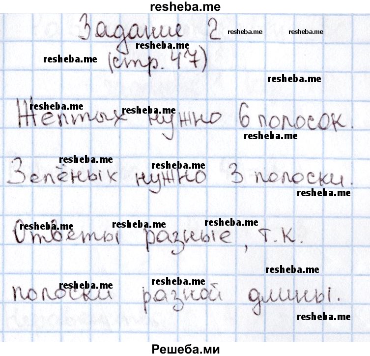     ГДЗ (Решебник 2016 №2) по
    математике    1 класс
                М.И. Моро
     /        часть 1. страница / 47
    (продолжение 3)
    