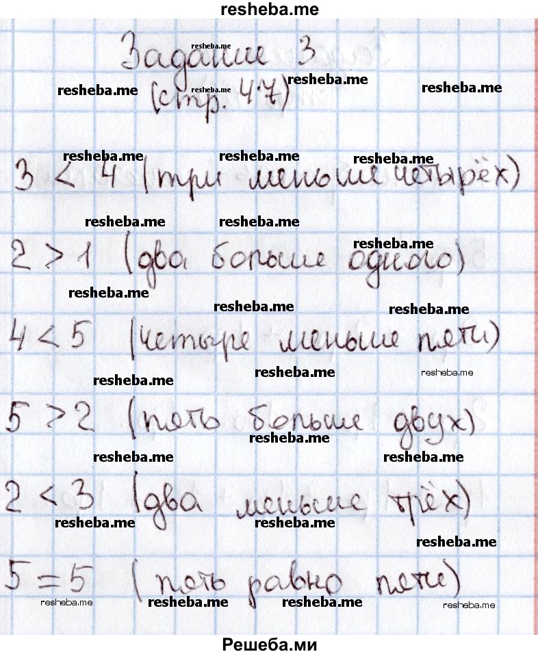     ГДЗ (Решебник 2016 №2) по
    математике    1 класс
                М.И. Моро
     /        часть 1. страница / 47
    (продолжение 4)
    