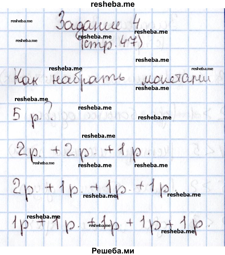    ГДЗ (Решебник 2016 №2) по
    математике    1 класс
                М.И. Моро
     /        часть 1. страница / 47
    (продолжение 5)
    
