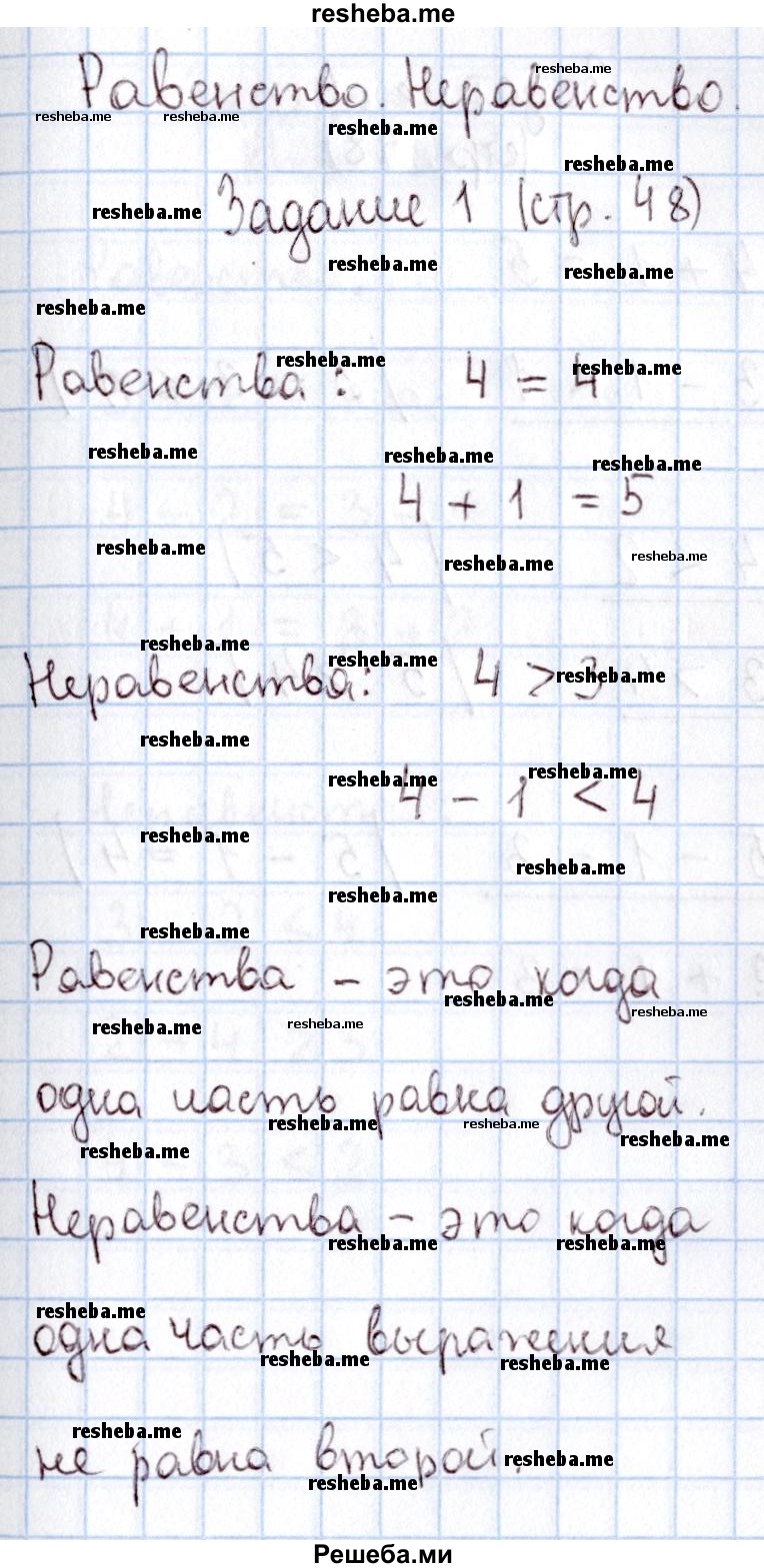     ГДЗ (Решебник 2016 №2) по
    математике    1 класс
                М.И. Моро
     /        часть 1. страница / 48
    (продолжение 2)
    