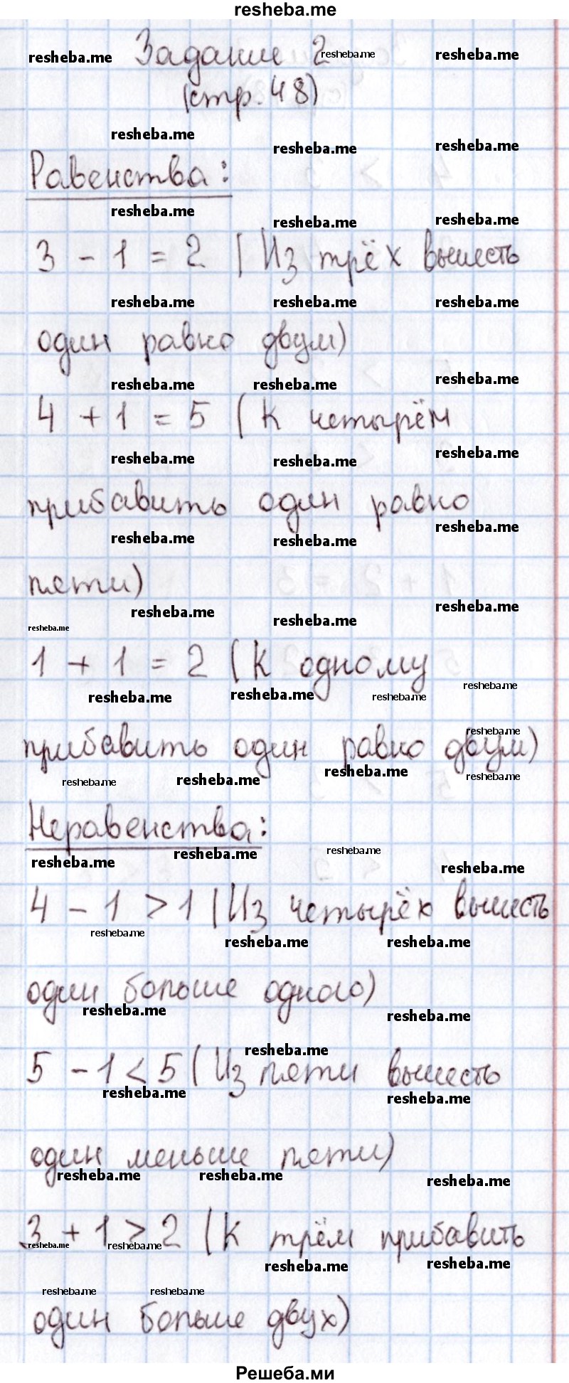     ГДЗ (Решебник 2016 №2) по
    математике    1 класс
                М.И. Моро
     /        часть 1. страница / 48
    (продолжение 3)
    
