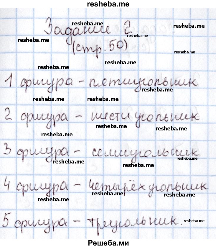     ГДЗ (Решебник 2016 №2) по
    математике    1 класс
                М.И. Моро
     /        часть 1. страница / 50
    (продолжение 4)
    