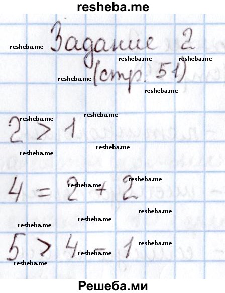     ГДЗ (Решебник 2016 №2) по
    математике    1 класс
                М.И. Моро
     /        часть 1. страница / 51
    (продолжение 3)
    