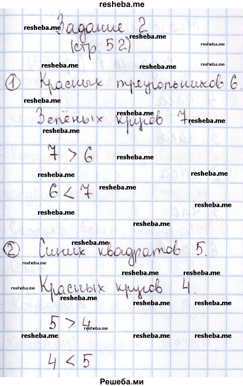     ГДЗ (Решебник 2016 №2) по
    математике    1 класс
                М.И. Моро
     /        часть 1. страница / 52
    (продолжение 3)
    