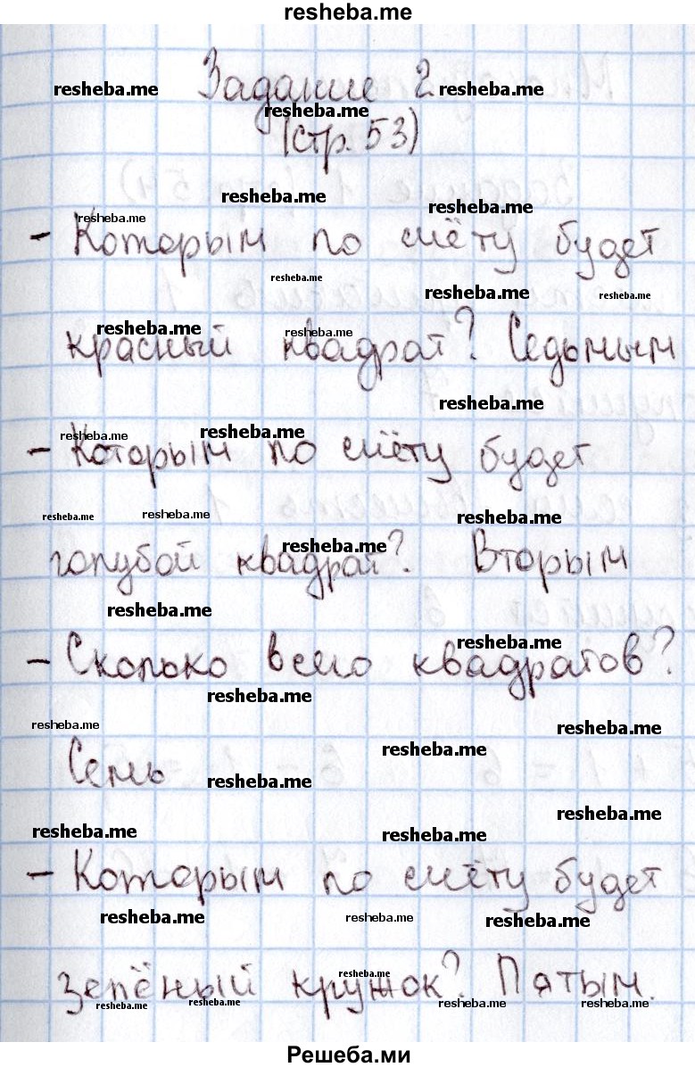    ГДЗ (Решебник 2016 №2) по
    математике    1 класс
                М.И. Моро
     /        часть 1. страница / 53
    (продолжение 3)
    