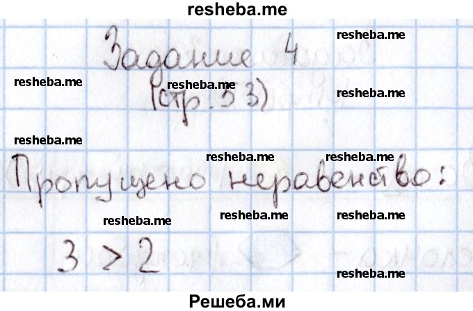     ГДЗ (Решебник 2016 №2) по
    математике    1 класс
                М.И. Моро
     /        часть 1. страница / 53
    (продолжение 5)
    