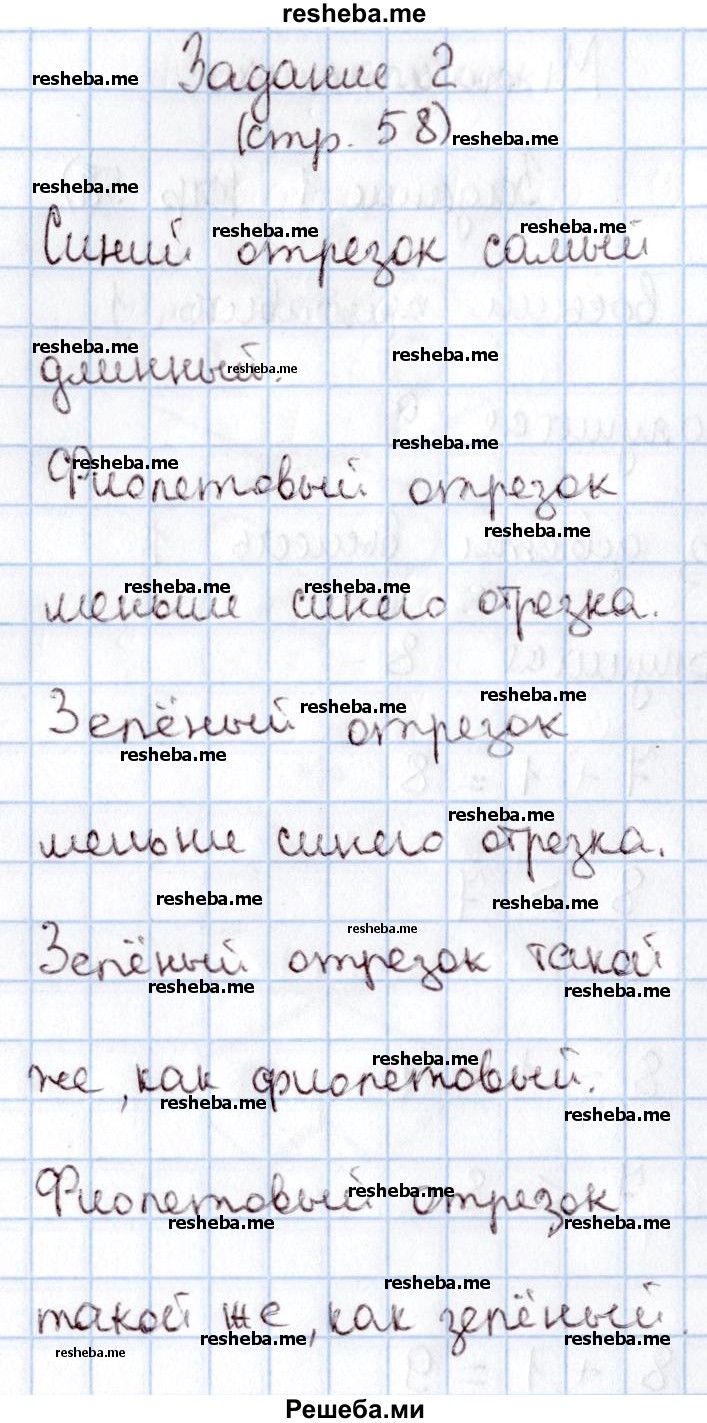    ГДЗ (Решебник 2016 №2) по
    математике    1 класс
                М.И. Моро
     /        часть 1. страница / 58
    (продолжение 3)
    