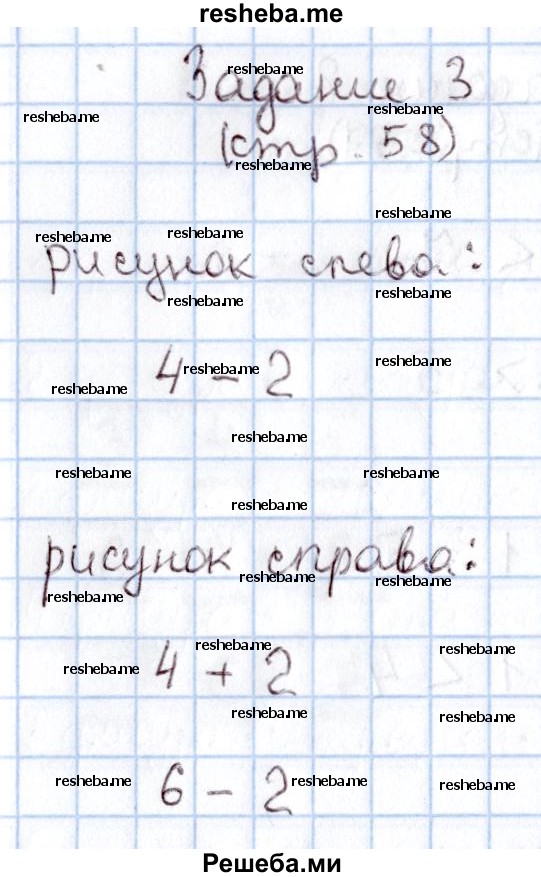     ГДЗ (Решебник 2016 №2) по
    математике    1 класс
                М.И. Моро
     /        часть 1. страница / 58
    (продолжение 4)
    