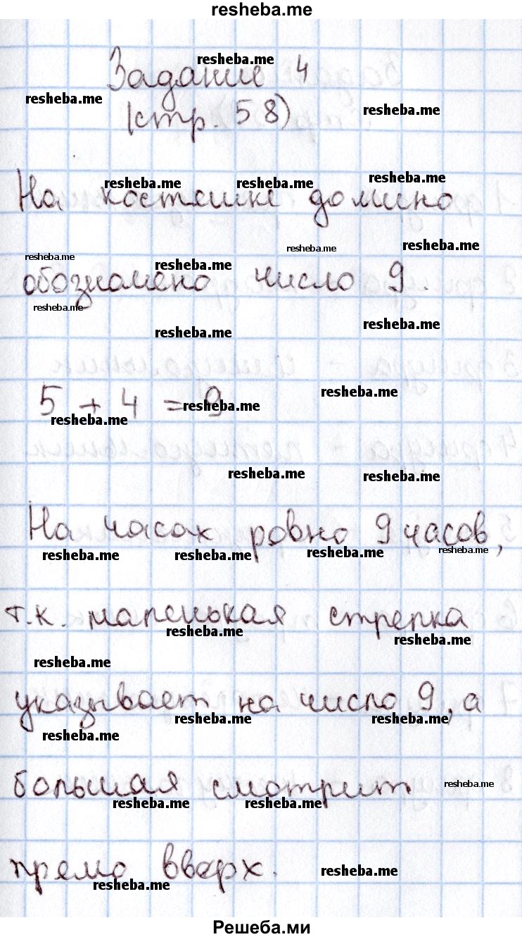     ГДЗ (Решебник 2016 №2) по
    математике    1 класс
                М.И. Моро
     /        часть 1. страница / 58
    (продолжение 5)
    