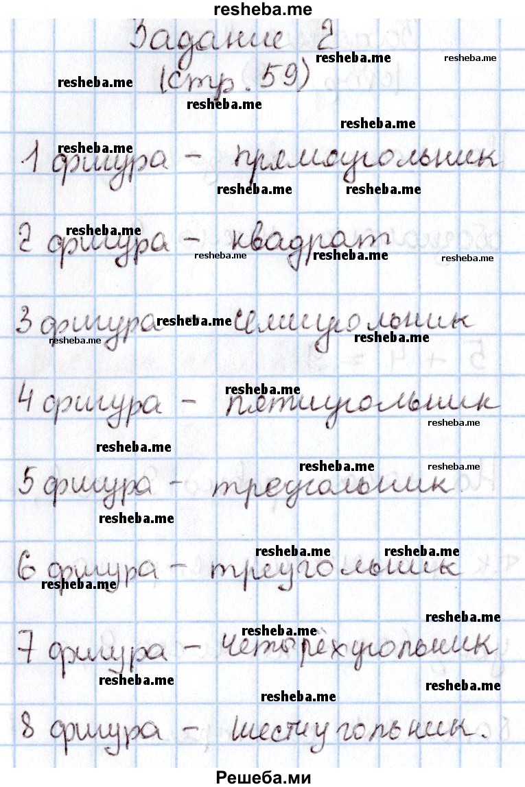     ГДЗ (Решебник 2016 №2) по
    математике    1 класс
                М.И. Моро
     /        часть 1. страница / 59
    (продолжение 3)
    