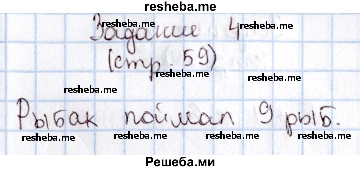     ГДЗ (Решебник 2016 №2) по
    математике    1 класс
                М.И. Моро
     /        часть 1. страница / 59
    (продолжение 5)
    