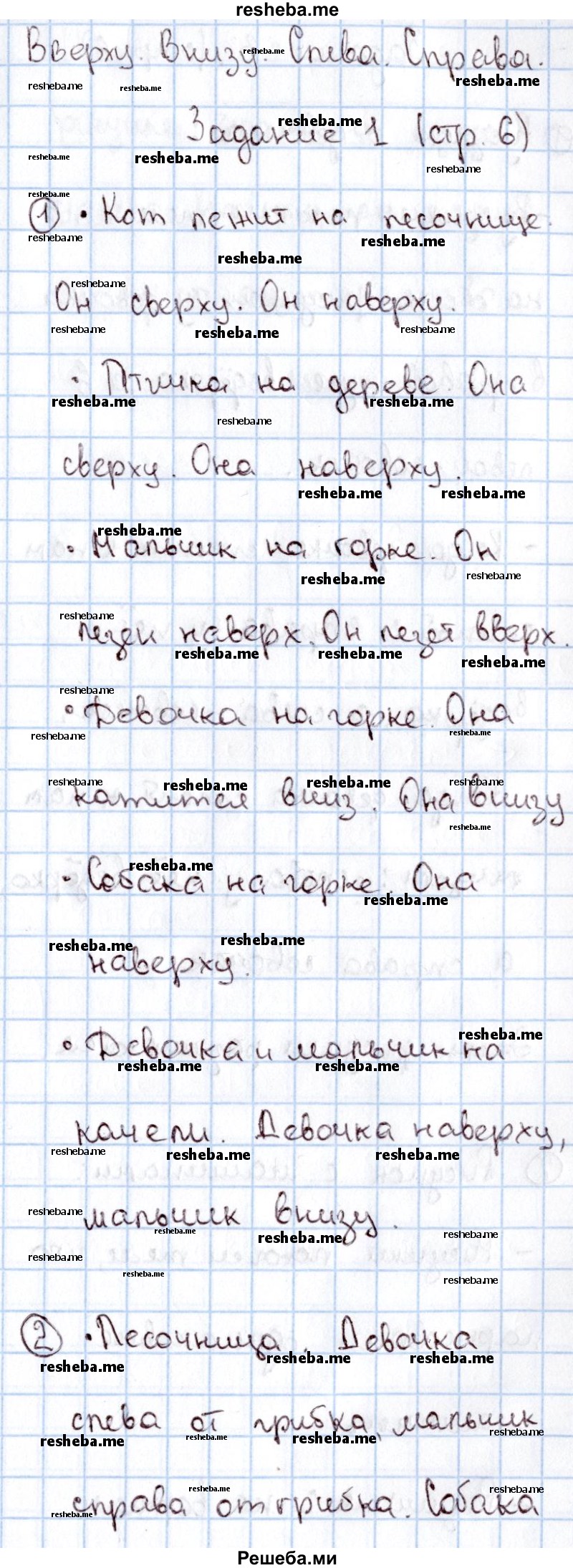     ГДЗ (Решебник 2016 №2) по
    математике    1 класс
                М.И. Моро
     /        часть 1. страница / 6
    (продолжение 2)
    