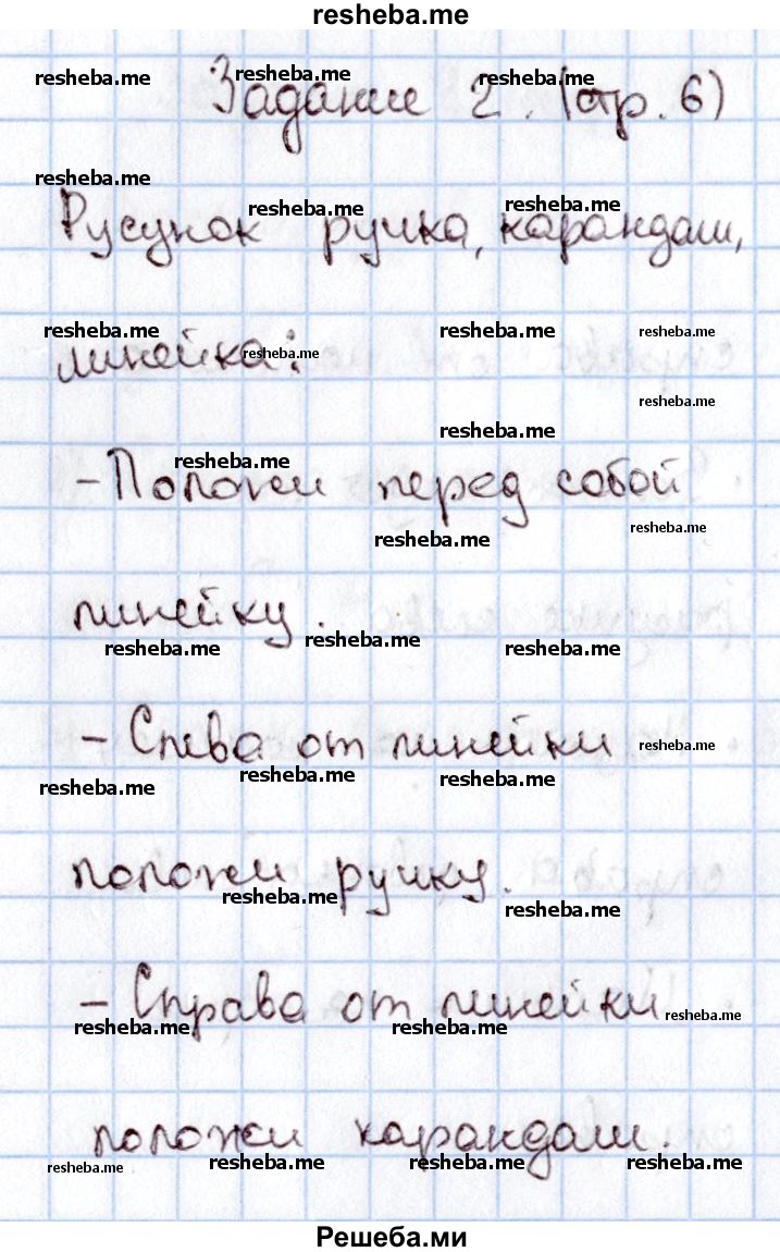     ГДЗ (Решебник 2016 №2) по
    математике    1 класс
                М.И. Моро
     /        часть 1. страница / 6
    (продолжение 4)
    