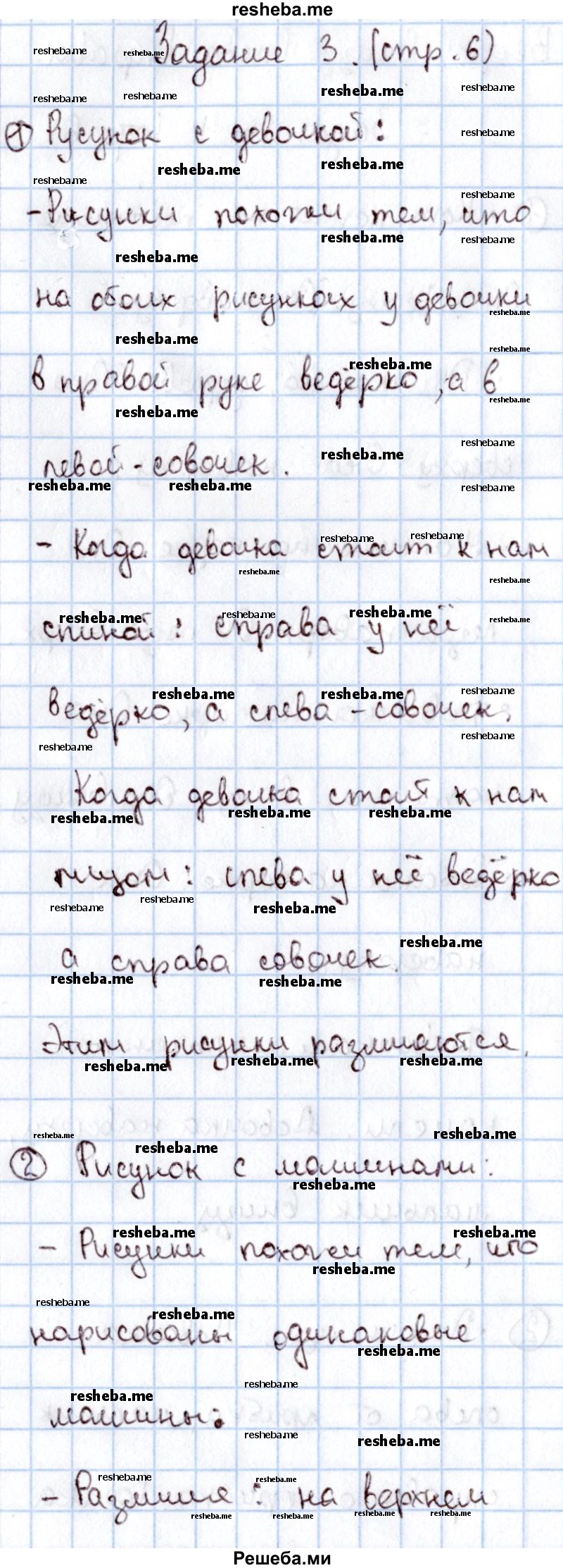     ГДЗ (Решебник 2016 №2) по
    математике    1 класс
                М.И. Моро
     /        часть 1. страница / 6
    (продолжение 5)
    