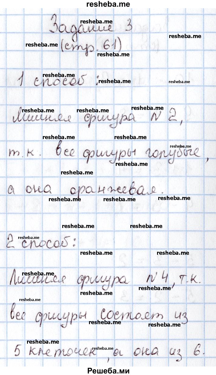     ГДЗ (Решебник 2016 №2) по
    математике    1 класс
                М.И. Моро
     /        часть 1. страница / 61
    (продолжение 4)
    