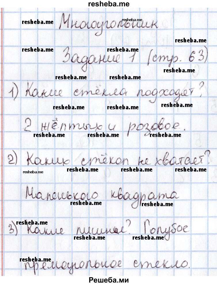     ГДЗ (Решебник 2016 №2) по
    математике    1 класс
                М.И. Моро
     /        часть 1. страница / 63
    (продолжение 2)
    