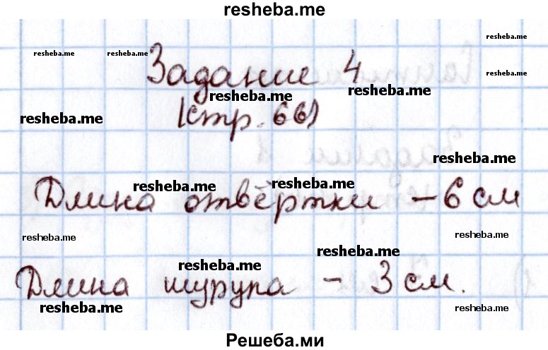     ГДЗ (Решебник 2016 №2) по
    математике    1 класс
                М.И. Моро
     /        часть 1. страница / 66
    (продолжение 5)
    