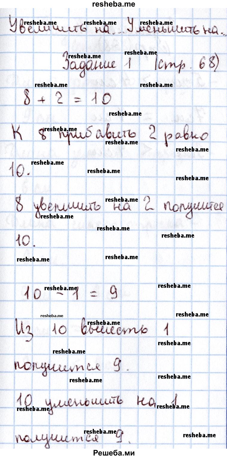     ГДЗ (Решебник 2016 №2) по
    математике    1 класс
                М.И. Моро
     /        часть 1. страница / 68
    (продолжение 2)
    