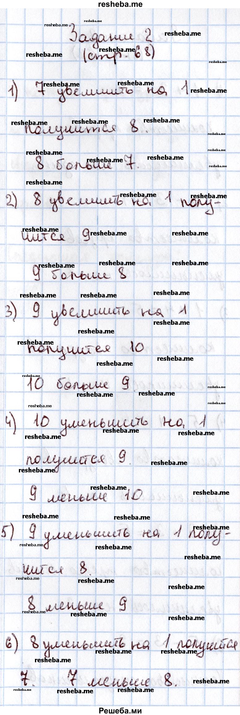     ГДЗ (Решебник 2016 №2) по
    математике    1 класс
                М.И. Моро
     /        часть 1. страница / 68
    (продолжение 3)
    