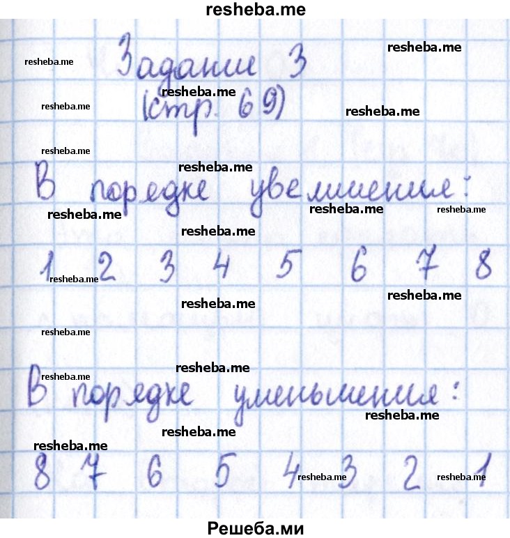     ГДЗ (Решебник 2016 №2) по
    математике    1 класс
                М.И. Моро
     /        часть 1. страница / 69
    (продолжение 4)
    