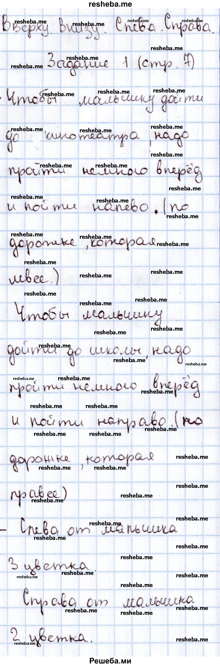     ГДЗ (Решебник 2016 №2) по
    математике    1 класс
                М.И. Моро
     /        часть 1. страница / 7
    (продолжение 2)
    