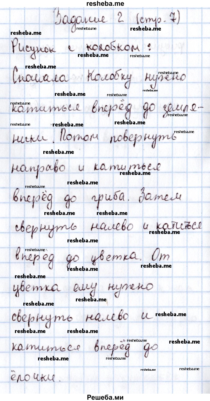     ГДЗ (Решебник 2016 №2) по
    математике    1 класс
                М.И. Моро
     /        часть 1. страница / 7
    (продолжение 3)
    