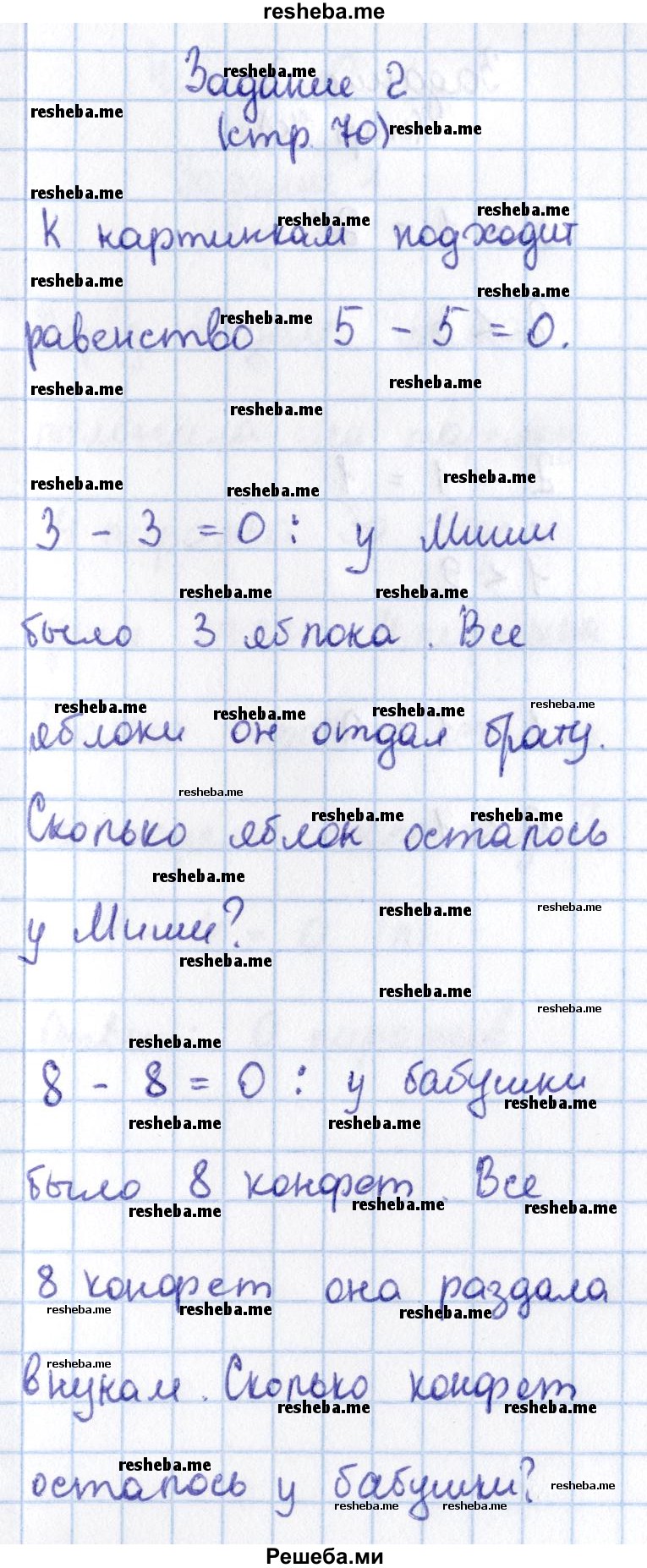    ГДЗ (Решебник 2016 №2) по
    математике    1 класс
                М.И. Моро
     /        часть 1. страница / 70
    (продолжение 3)
    