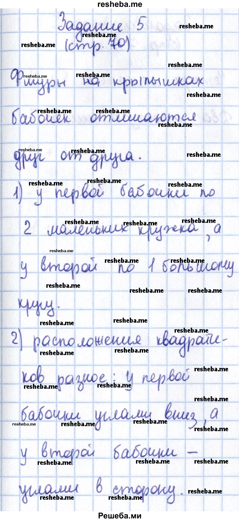     ГДЗ (Решебник 2016 №2) по
    математике    1 класс
                М.И. Моро
     /        часть 1. страница / 70
    (продолжение 6)
    