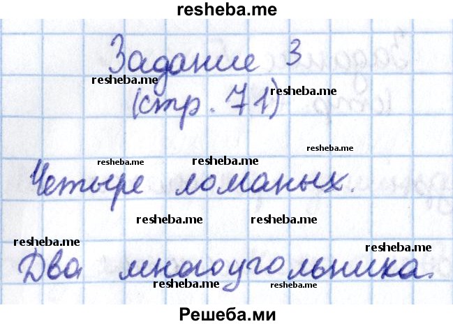     ГДЗ (Решебник 2016 №2) по
    математике    1 класс
                М.И. Моро
     /        часть 1. страница / 71
    (продолжение 4)
    