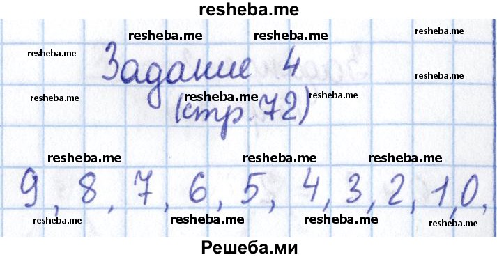     ГДЗ (Решебник 2016 №2) по
    математике    1 класс
                М.И. Моро
     /        часть 1. страница / 72
    (продолжение 5)
    
