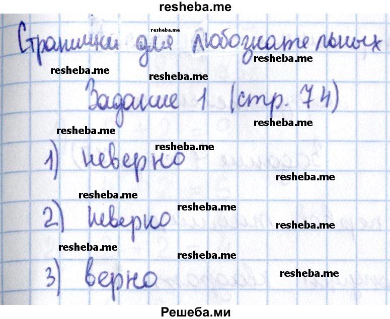     ГДЗ (Решебник 2016 №2) по
    математике    1 класс
                М.И. Моро
     /        часть 1. страница / 74
    (продолжение 2)
    