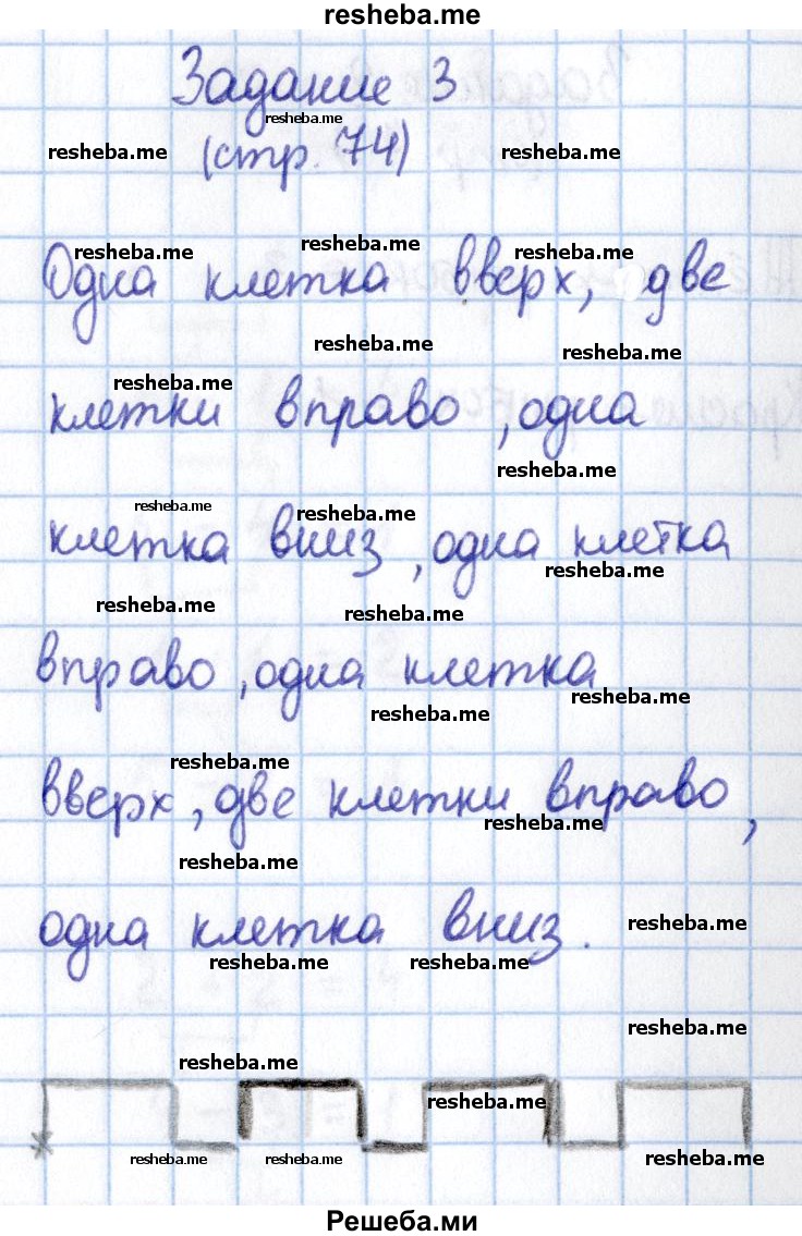     ГДЗ (Решебник 2016 №2) по
    математике    1 класс
                М.И. Моро
     /        часть 1. страница / 74
    (продолжение 4)
    