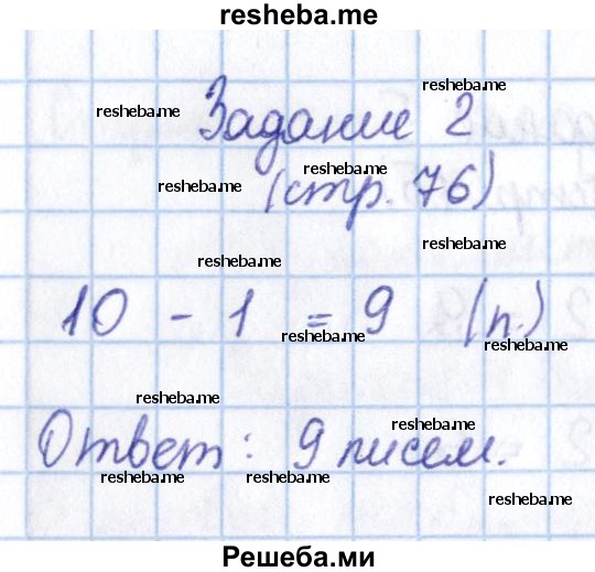    ГДЗ (Решебник 2016 №2) по
    математике    1 класс
                М.И. Моро
     /        часть 1. страница / 76
    (продолжение 3)
    