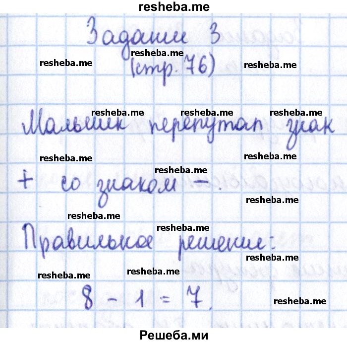     ГДЗ (Решебник 2016 №2) по
    математике    1 класс
                М.И. Моро
     /        часть 1. страница / 76
    (продолжение 4)
    