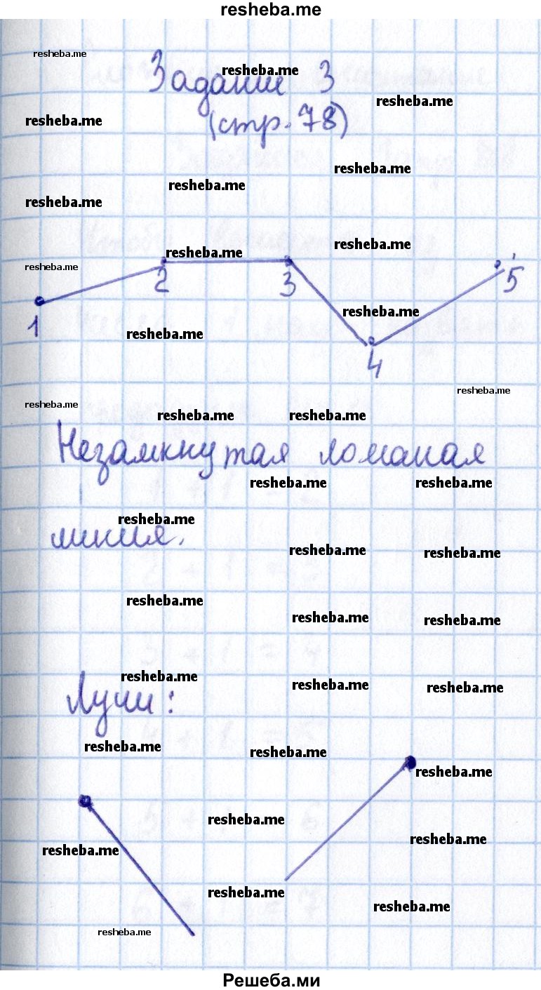     ГДЗ (Решебник 2016 №2) по
    математике    1 класс
                М.И. Моро
     /        часть 1. страница / 78
    (продолжение 4)
    