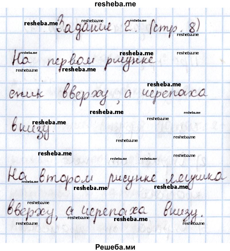     ГДЗ (Решебник 2016 №2) по
    математике    1 класс
                М.И. Моро
     /        часть 1. страница / 8
    (продолжение 3)
    